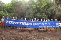 「トーヨータイヤグループ環境保護基金」2022年度助成団体の公募を開始 画像