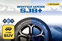 「ナノ凹凸ゴム」で氷上性能が大幅アップ、ダンロップの新作冬タイヤ「WINTER MAXX SJ8+」 画像