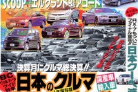 スクープ記者のマル秘メモ、あのメーカーのアヤシイところ 画像