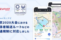 東京2020オリンピック開幕迫る、Yahoo!カーナビが交通規制回避機能の提供開始 画像