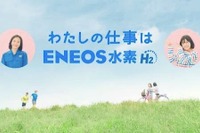 ENEOSは五輪CM放映へ、大会用燃料電池車に水素供給もアピール 画像