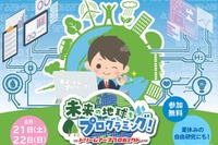 【夏休み】水素を学ぼう…小学生向けオンラインイベント 画像