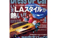 リッチでお洒落、LAのトレンドスタイルが熱い 画像
