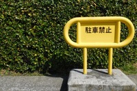 タイムズ、路上駐車ゼロをめざす啓発活動をオンラインで実施 8月9日はパークの日 画像