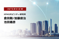 カーボンニュートラルとモビリティ～日本企業への影響と対応～…KPMGモビリティ研究所［インタビュー］ 画像