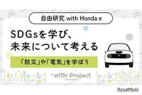 【夏休み】ホンダ、SDGsテーマの自由研究コンテンツ 画像