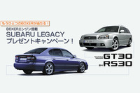 【今日のプレゼント】スバリスト必見!! 『レガシィB4 RS30』など2名様に 画像