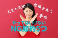 「ヤバイ節約方法」5つ…車の点検やメンテナンスを怠るなど 画像