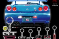 日産 スカイラインGT-R メタルキーホルダーコレクション、ガチャガチャに登場 画像
