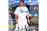ブリヂストンvsミシュラン、第二次F1タイヤ大戦の行方 画像