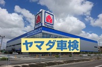 デリバリー方式の「ヤマダ車検」、埼玉県と群馬県で8月27日より先行スタート 画像