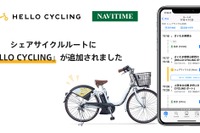 NAVITIME、国内最大のシェアサイクルプラットフォームと連携開始 画像