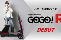 Future、走りを楽しめる超軽量スポーツ3輪電動バイク「GOGO! R」限定発売 画像