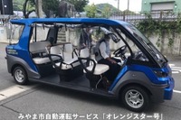 自動運転コミュニティバスとスマートバス停が連携　福岡県みやま市で実証実験 画像