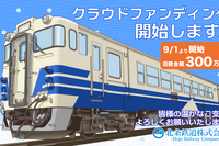 JR東日本のキハ40が兵庫県へ…北条鉄道が導入、改造費などをネットで調達 画像