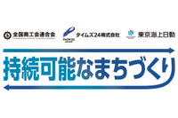 全国連/タイムズ24/東京海上日動、空きスペースを活用した地域経済発展で連携開始 画像