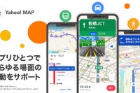 Yahoo! MAP、アプリ1つですべての移動をサポート…Yahoo!カーナビや乗換案内の機能を導入 画像