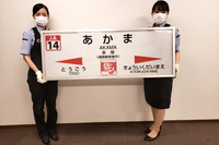 特急グリーン車のシートや駅名標も…JR九州が鉄道部品のオンラインオークション 9月23日 画像