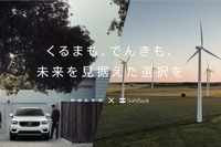 全国ボルボディーラー、「自然でんき」の斡旋開始…SBパワーと提携 画像