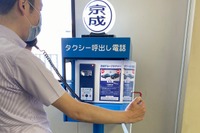 新京成の駅に「タクシー呼び出し専用電話」、受話器を上げると迎車手配 画像