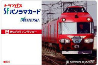 名鉄パノラマカー引退記念、SFパノラマカードを発売 画像