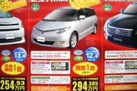 【新車値引き情報】トヨタのミニバン、ホンダのオデッセイに対抗か 画像