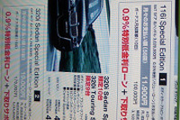 【新車値引き情報】帰省エクスプレス、耐寒耐雪準備はよいか 画像