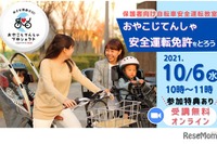 子供乗せ自転車に“安全運転免許”を---保護者向け勉強会 10月6日 画像
