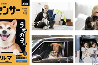「犬とクルマ」アーティスト&芸人5人が語る 画像
