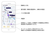 高速バスの到着時刻を予測…会津バスがサービス提供、HEREの技術を採用 画像