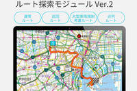 マップル、大型車両規制対応の「ルート探索モジュール Ver.2」を提供開始 画像