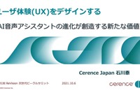 音声認識はどう進化するのか…「セレンス・ブラウザ」をReVision次世代ビークルサミットで紹介 画像