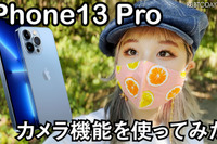 iPhone13 Proで動画撮影! シネマティックモードは活躍しそう 画像
