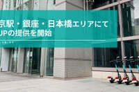 Luup、東京駅・銀座・日本橋エリアで電動キックボードシェアサービス開始 画像