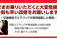 車検を通さない対象車両を拡大…タカタ製エアバッグのリコール未実施 画像