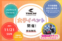 RSタイチ、女性ライダー向けイベント開催…ゲストはレジェンド・井形とも 11月21日 画像