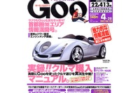Goo掲載のクルマを見てきました---中古車選びの実際 画像