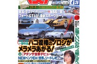 「あの名車をもういちど」リバイバルして欲しいクルマ 画像