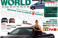 「セグメント」を理解して、楽しい輸入車選び 画像