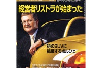 ポルシェSUV『カイエン』は100%ポルシェの魅力を守り抜く 画像