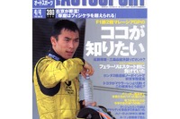 元F1ドライバー片山右京、佐藤琢磨について語る 画像