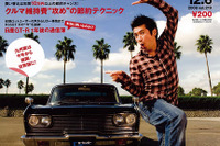 有名人自慢の「国産」愛車 画像