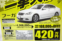 【週末の値引き情報】セダン&スポーツ…100万、200万円引きだあ! 画像
