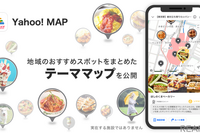 Yahoo! MAPが「おすすめテーマ」提供開始…動物がいるスポットや犬の散歩に 画像