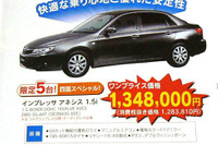 【値引き情報】セダンか、ハッチバックか、軽自動車か? 画像