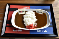 GR 86カレーとBRZカレー、ベースは同じで味付けは異なる…限定販売 画像