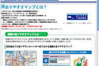 走りやすいルート情報を提供するサイト…インクリメントPとパスコが試験公開 画像