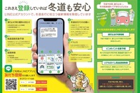 高速道路の冬用タイヤ装着率43%、前年同期よりスロースタート 新潟県内など4カ所で調査 画像