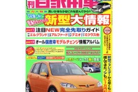 リサイクル法2004年実施!? ユーザー負担は2万円? 画像