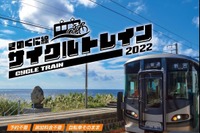 紀勢本線のサイクルトレイン、通年実施へ…実証実験中、9割近くが「満足」 12月1日から 画像